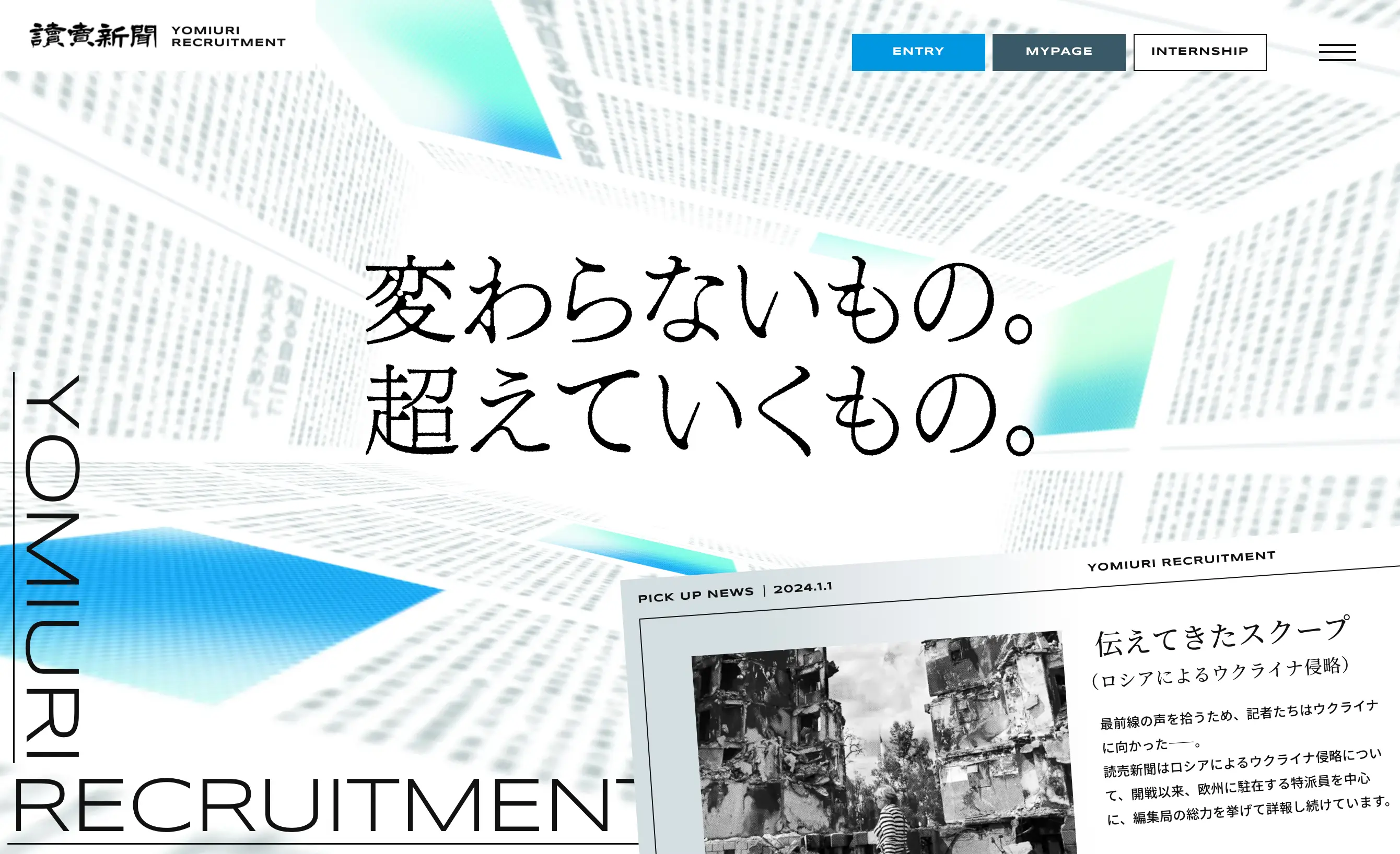 読売新聞採用サイト