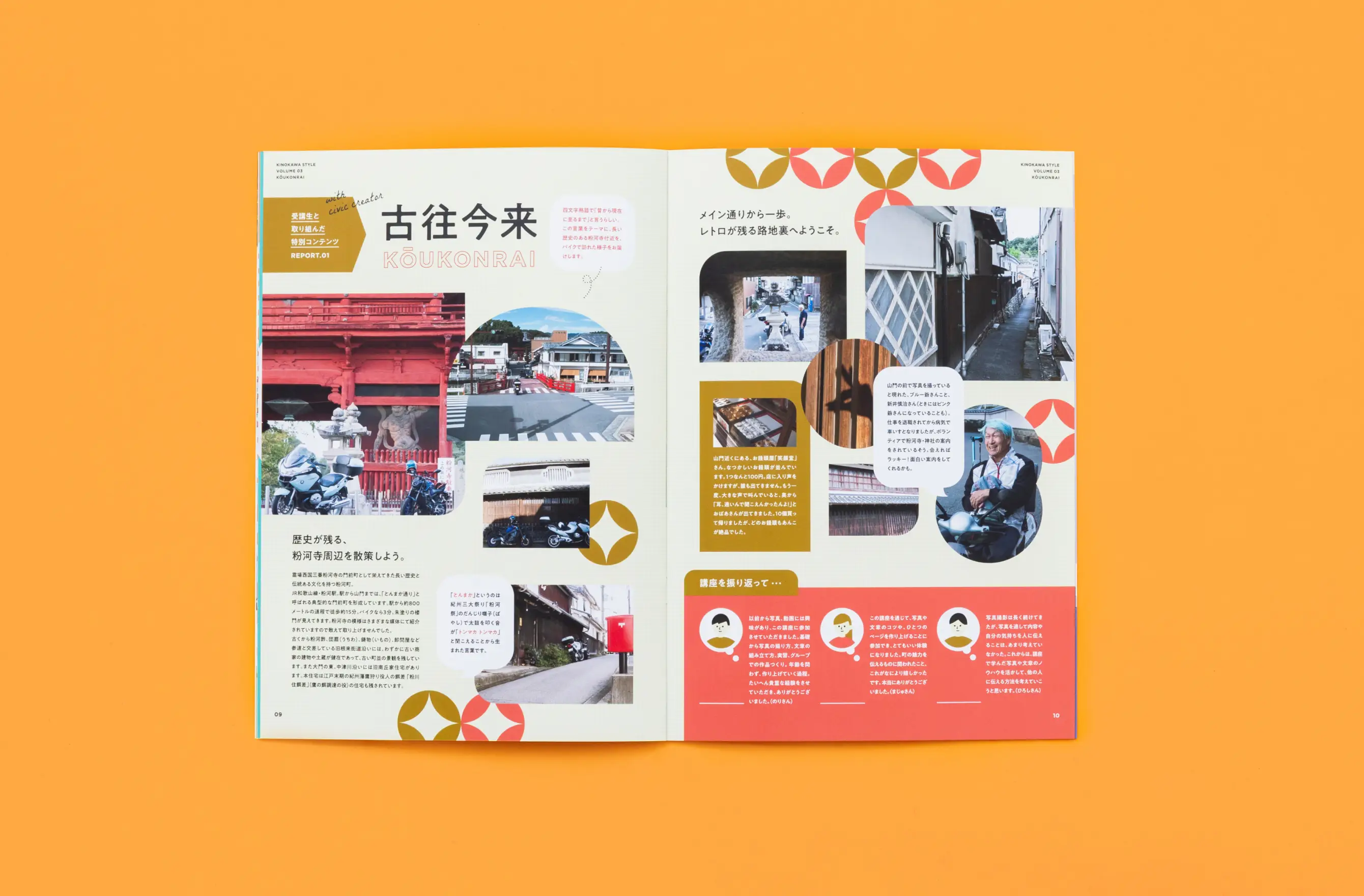 紀の川style
