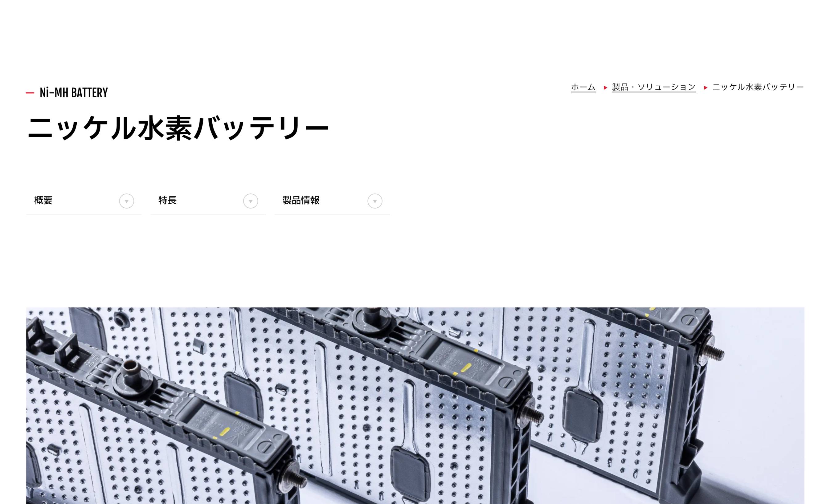 トヨタバッテリー