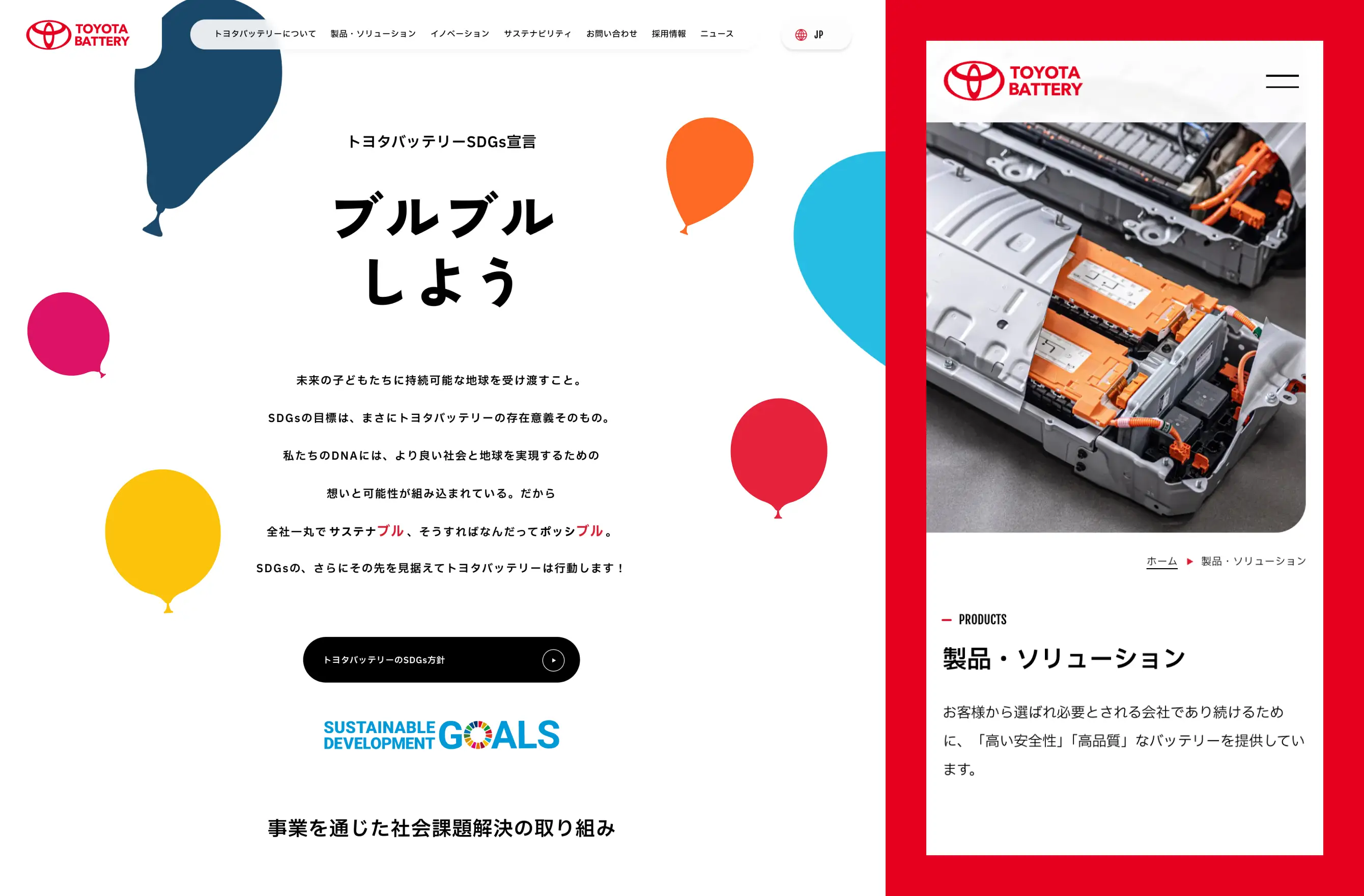 トヨタバッテリー