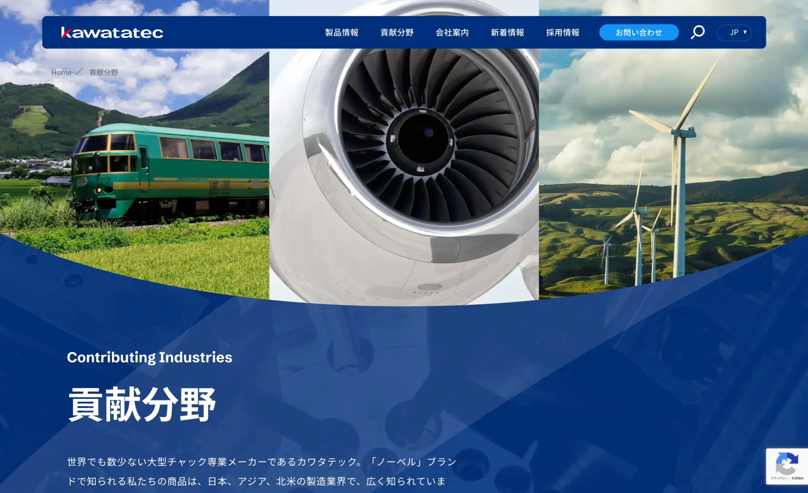 株式会社カワタテック