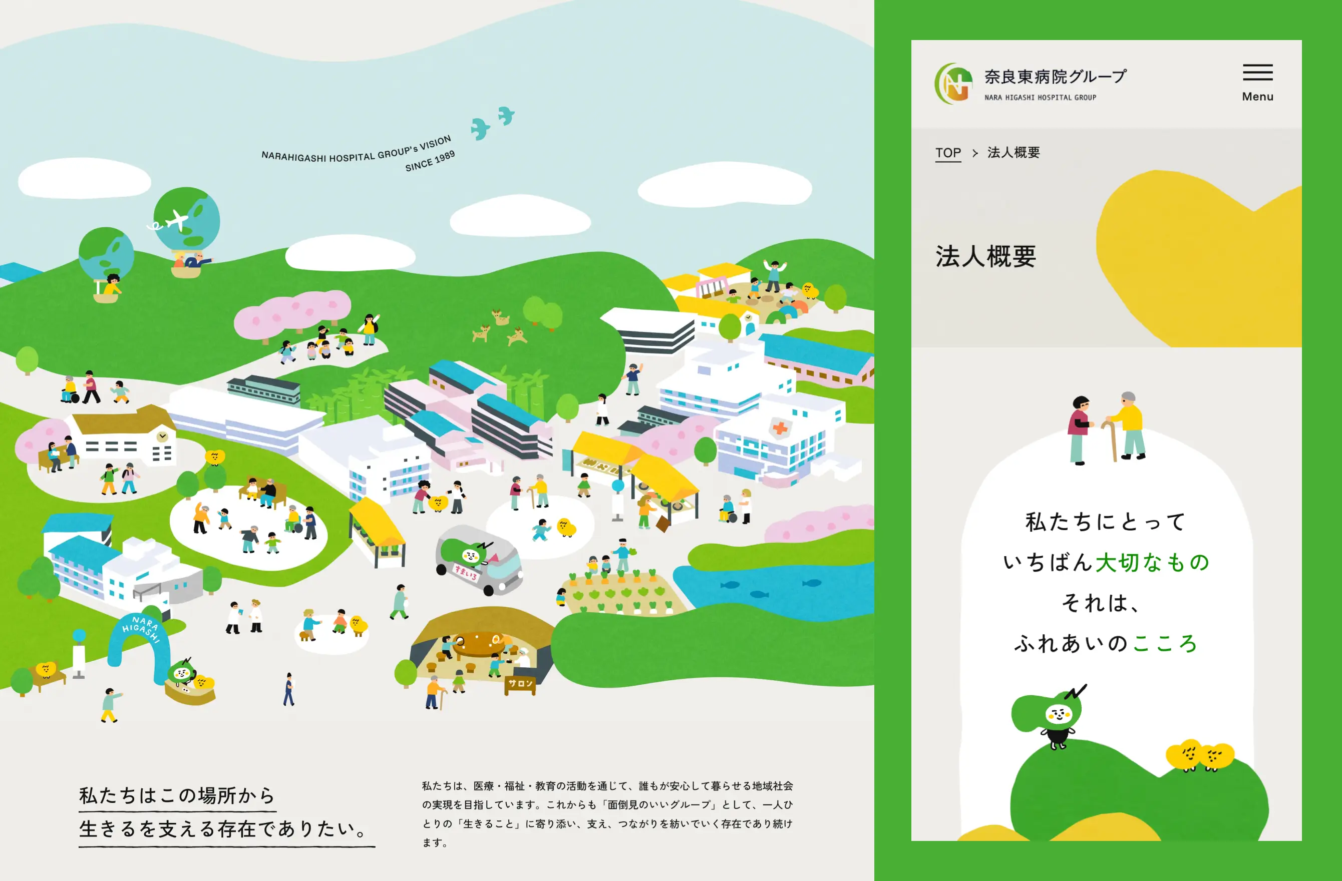 奈良東病院