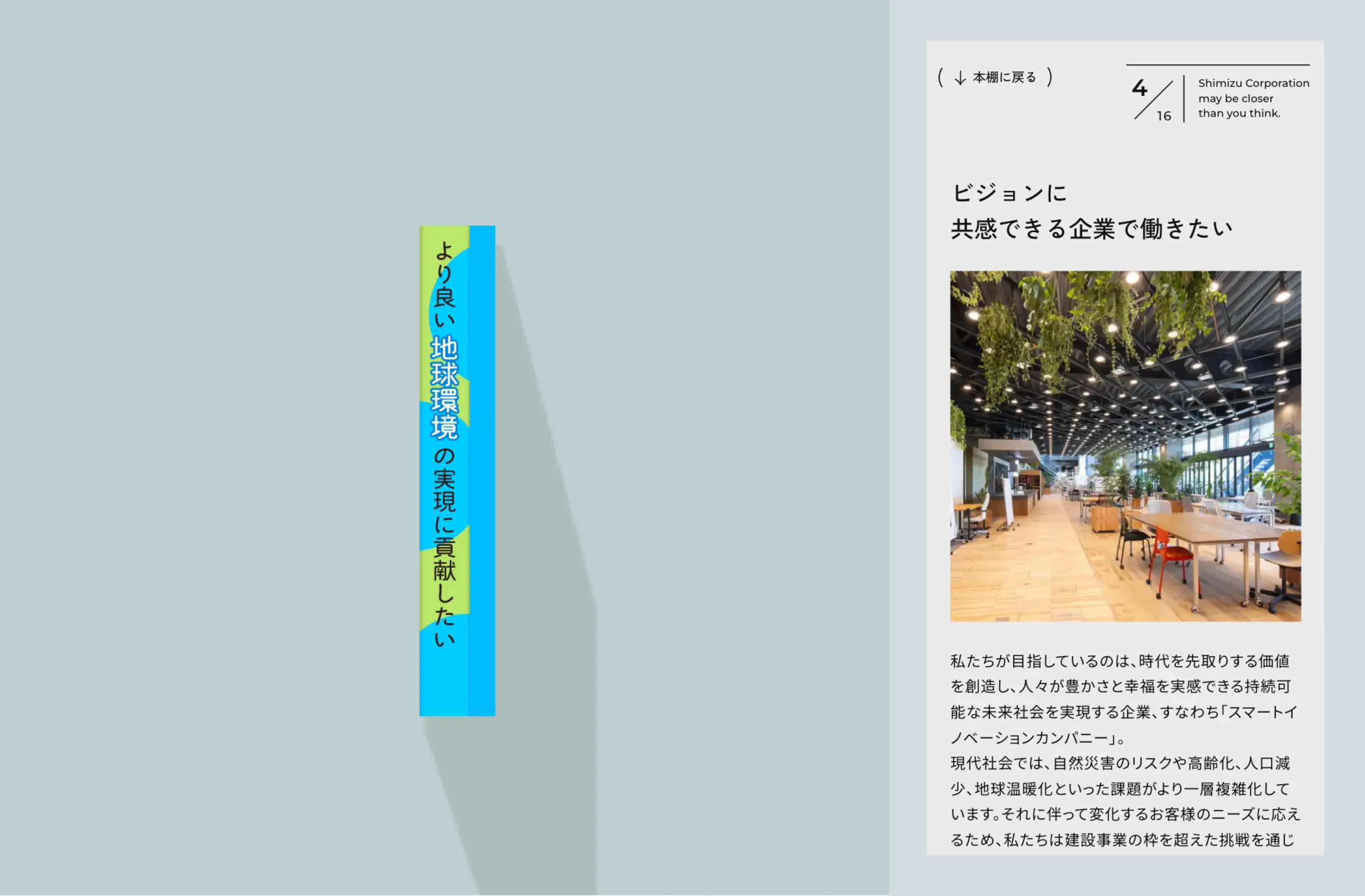 清水建設株式会社 採用特別サイト