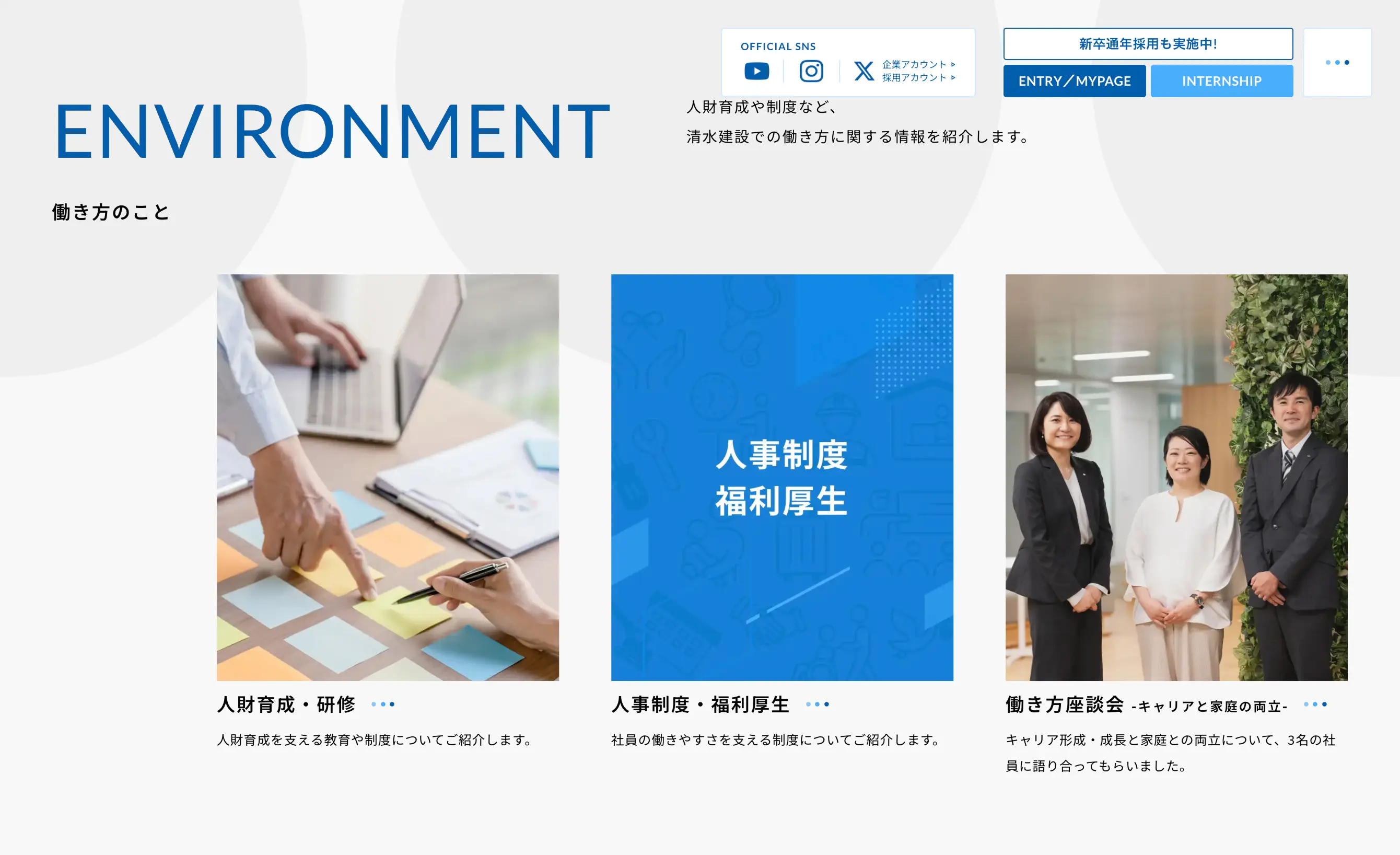清水建設採用