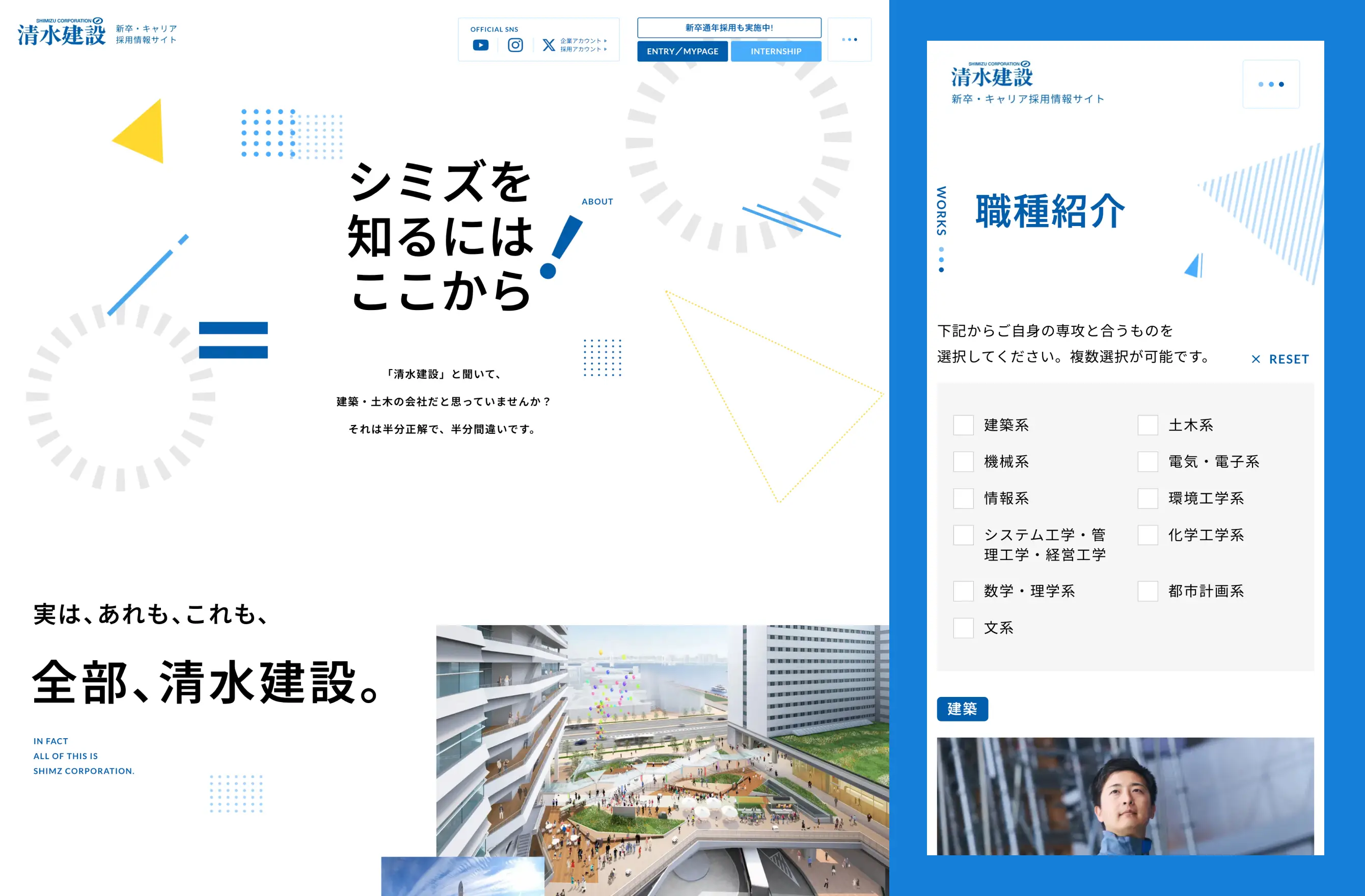 清水建設採用