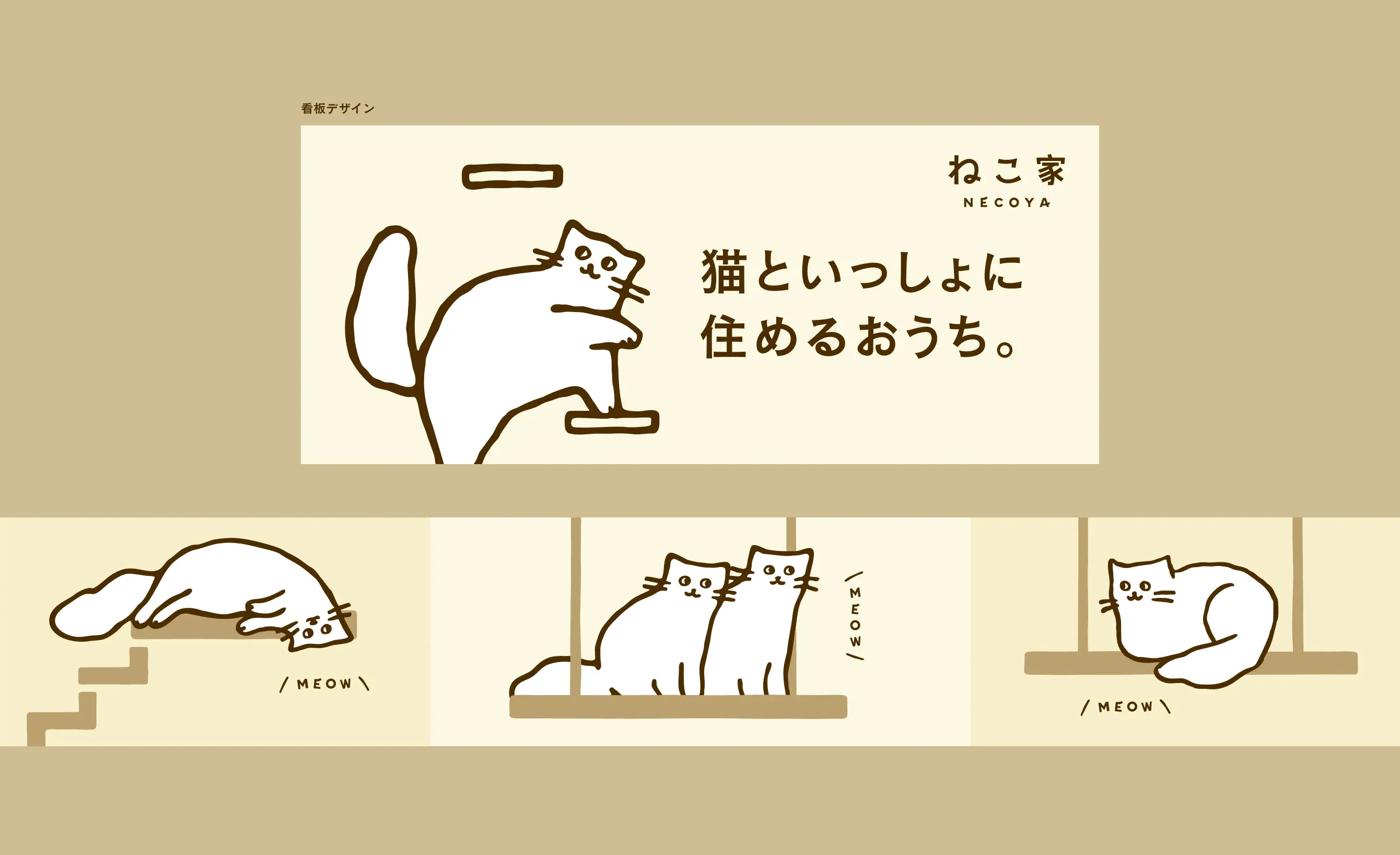 ねこ屋