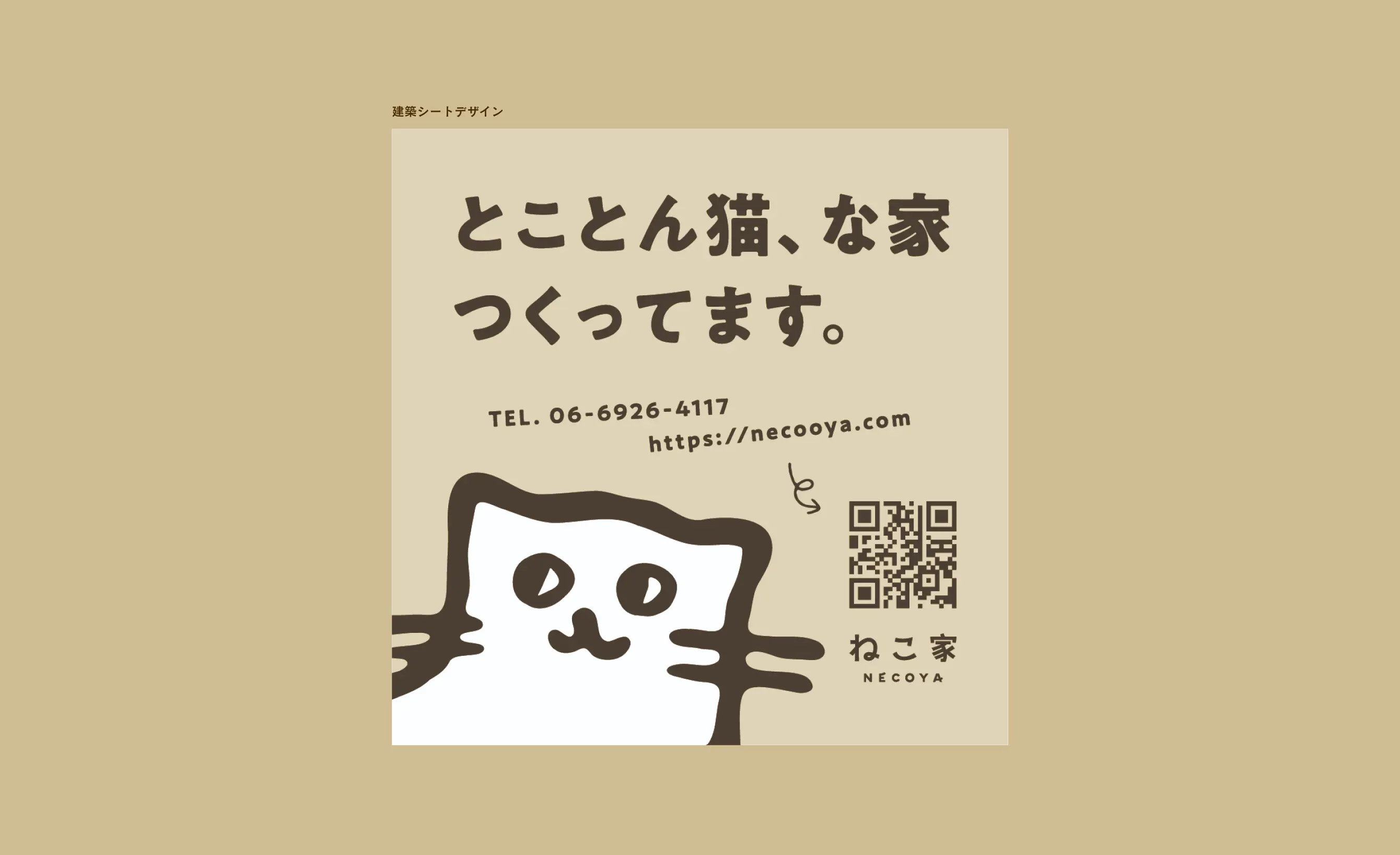 ねこ屋