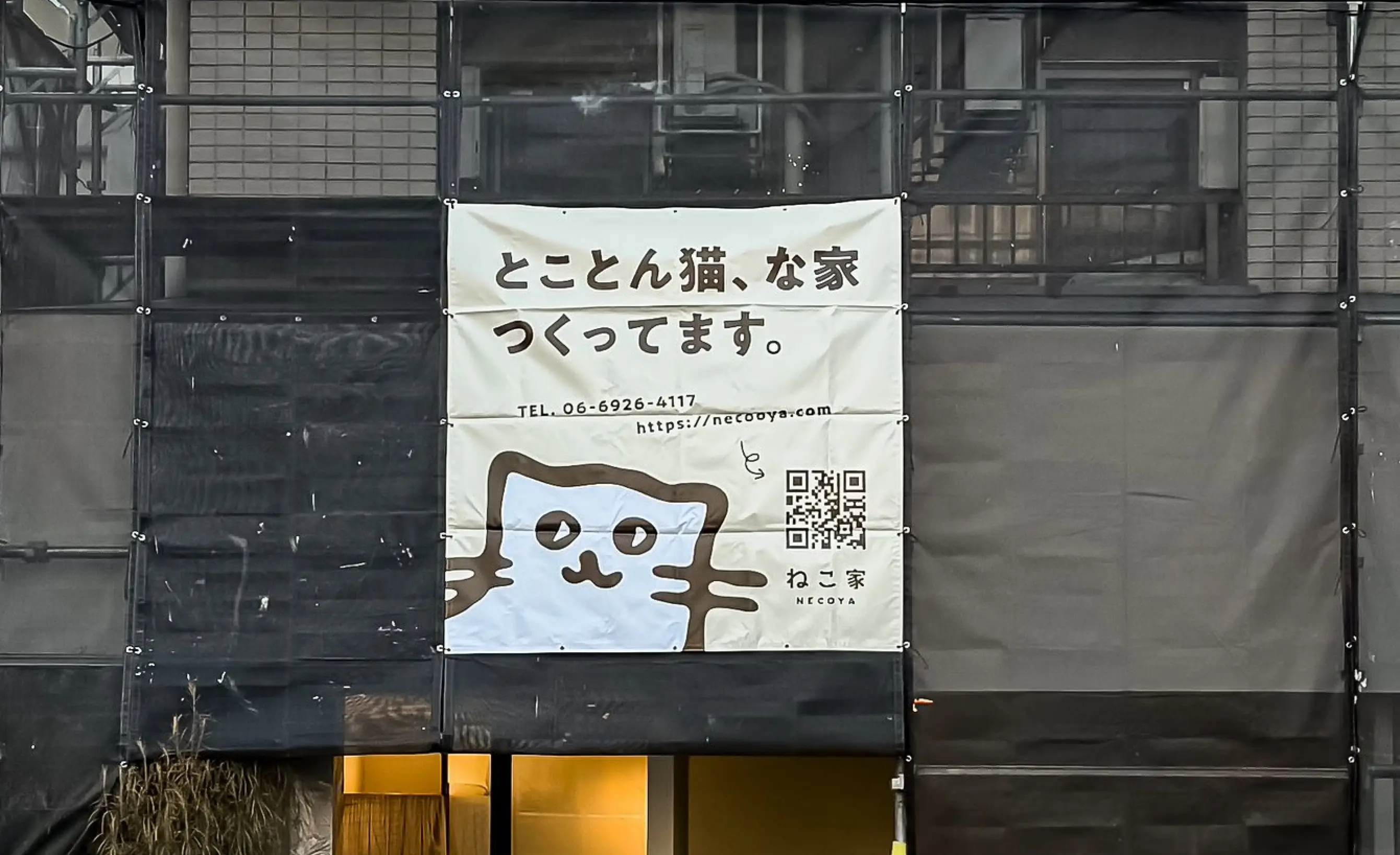ねこ屋