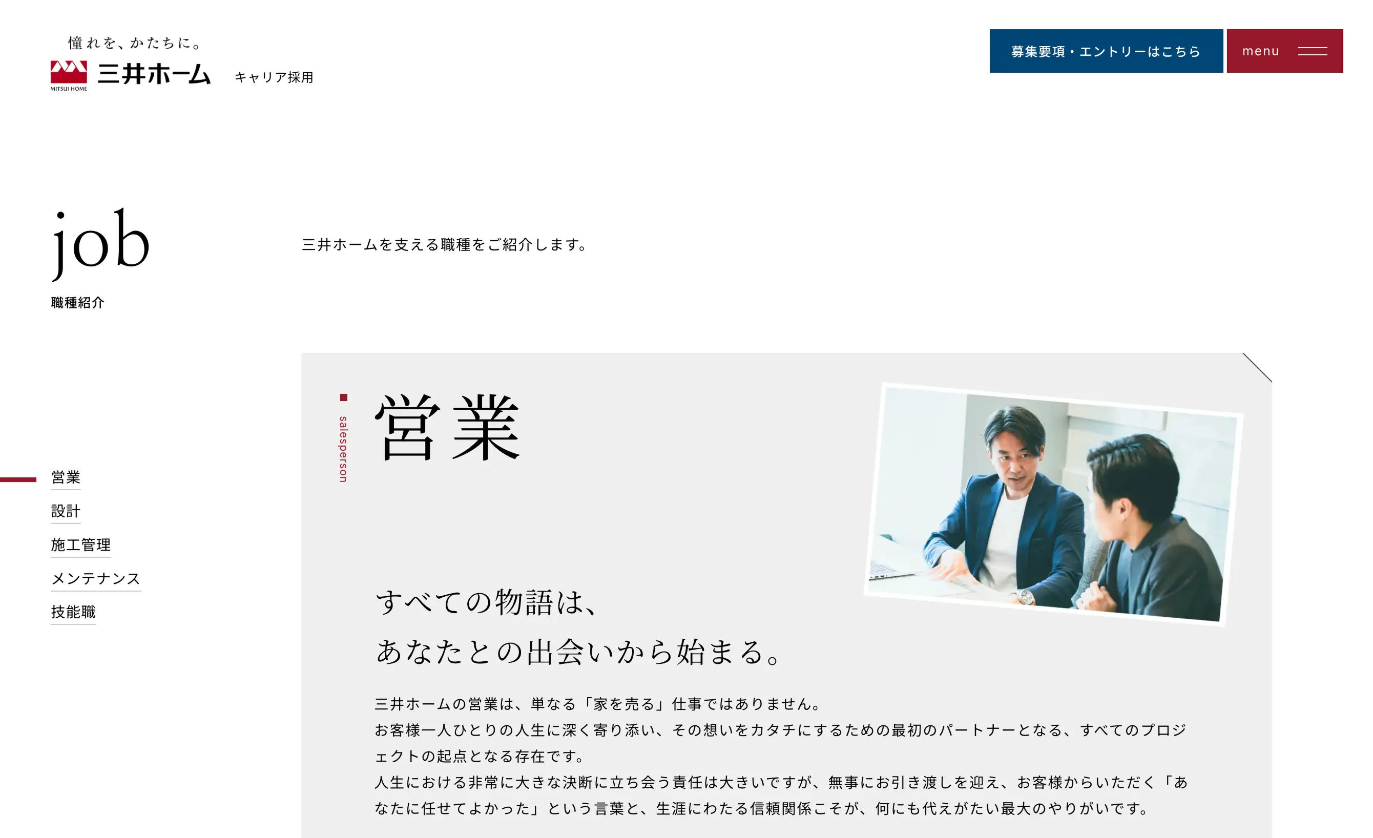 三井ホーム採用サイト