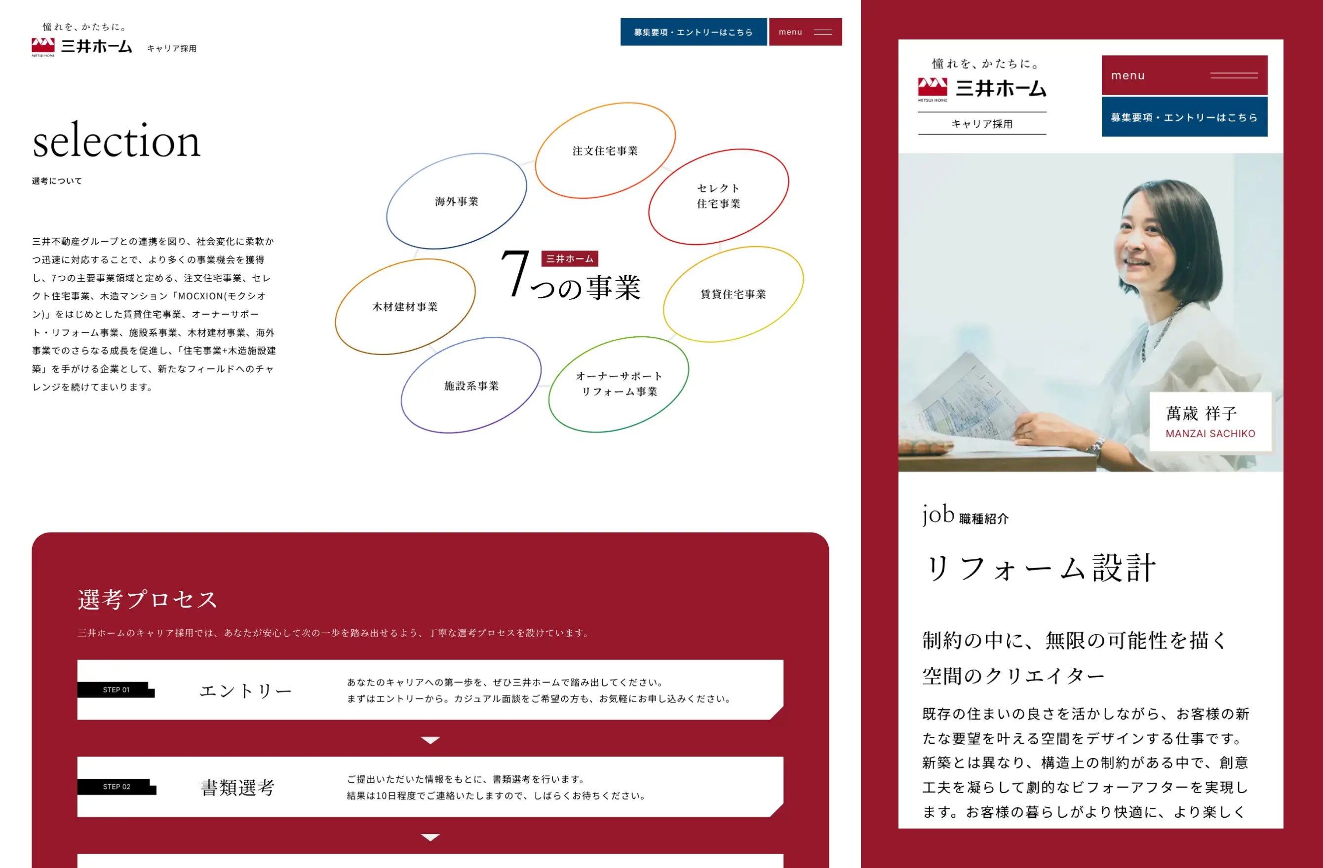 三井ホーム採用サイト