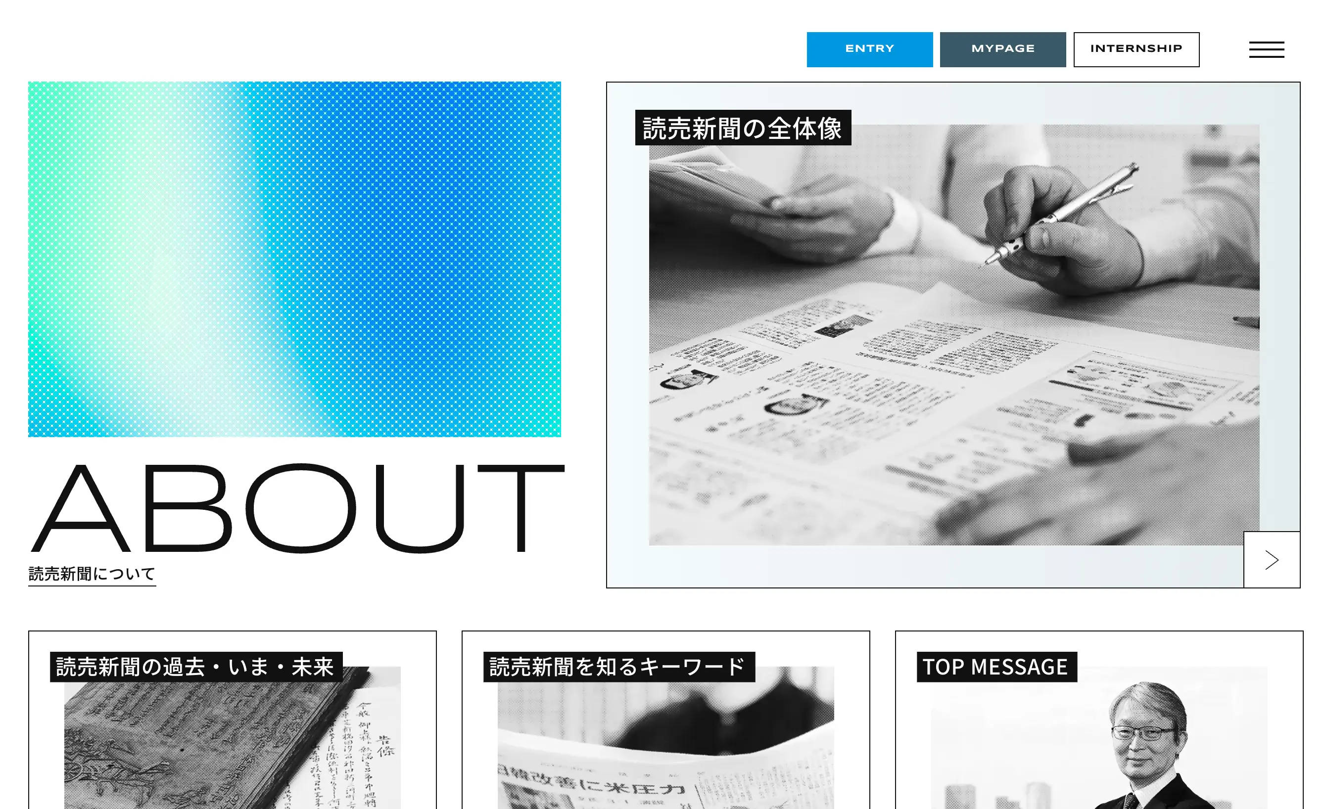 読売新聞採用サイト