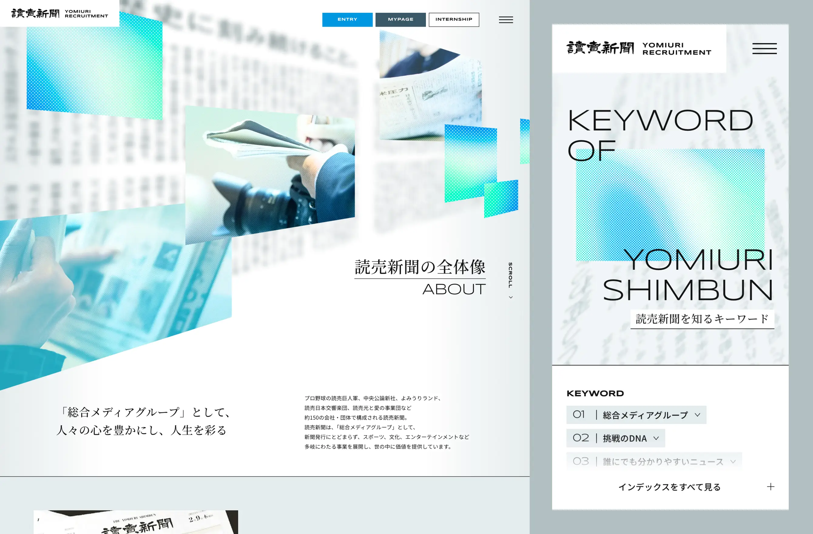 読売新聞採用サイト