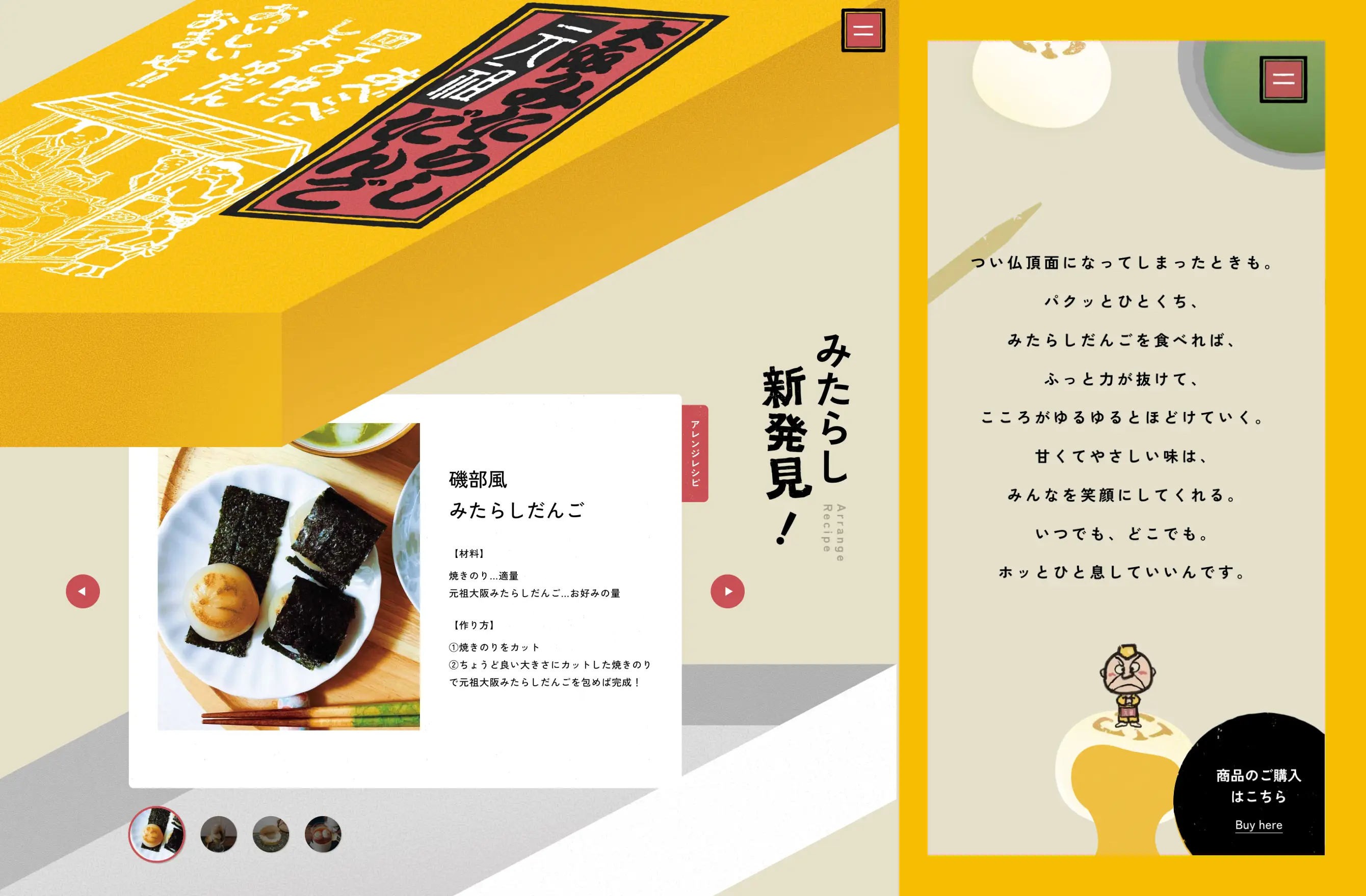 むか新　みたらしだんご