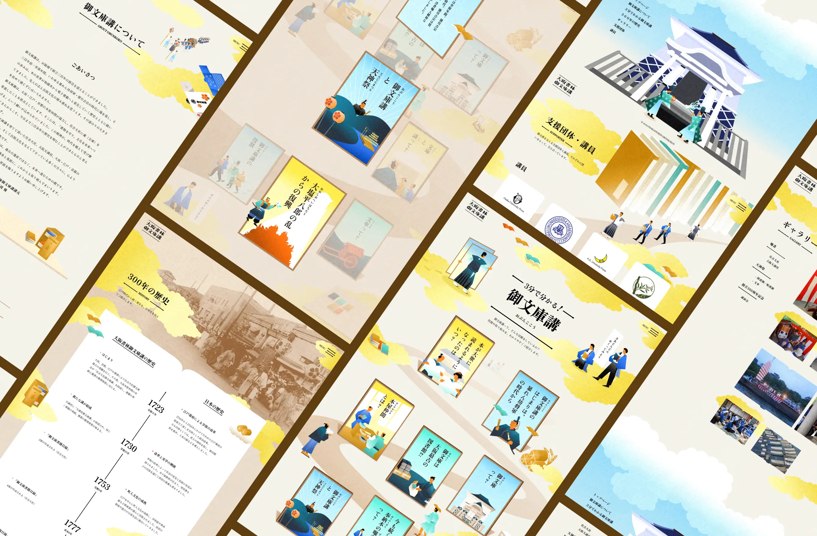 大阪書林御文庫講