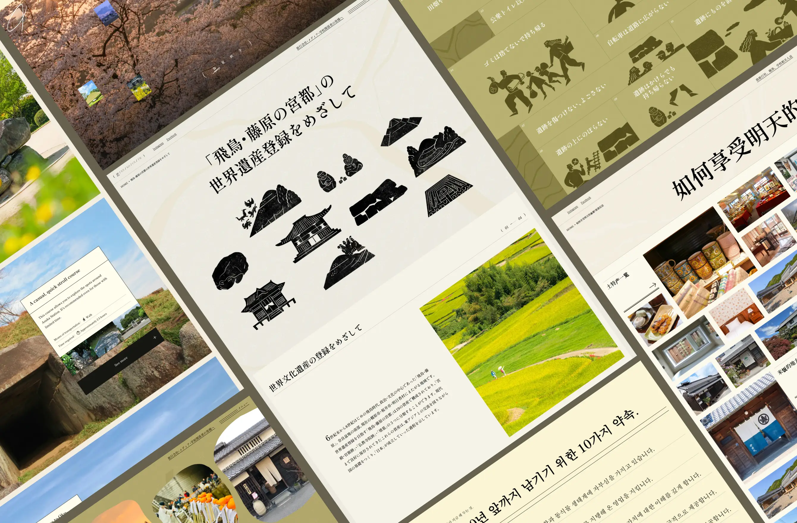 明日香村観光情報サイト「あすかの時間」