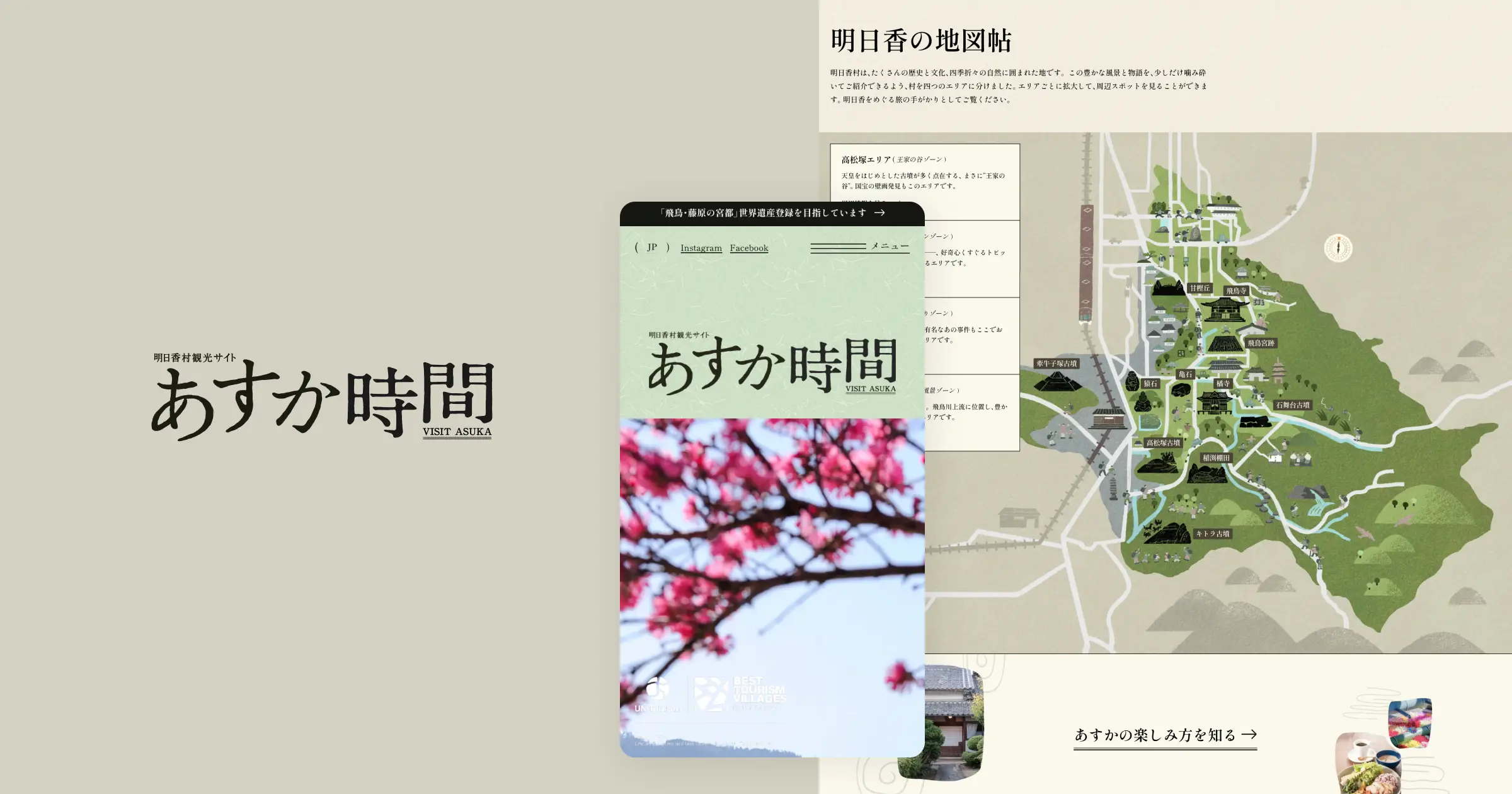 明日香村観光情報サイト「あすか時間」｜飛鳥観光協会,観光サイト
