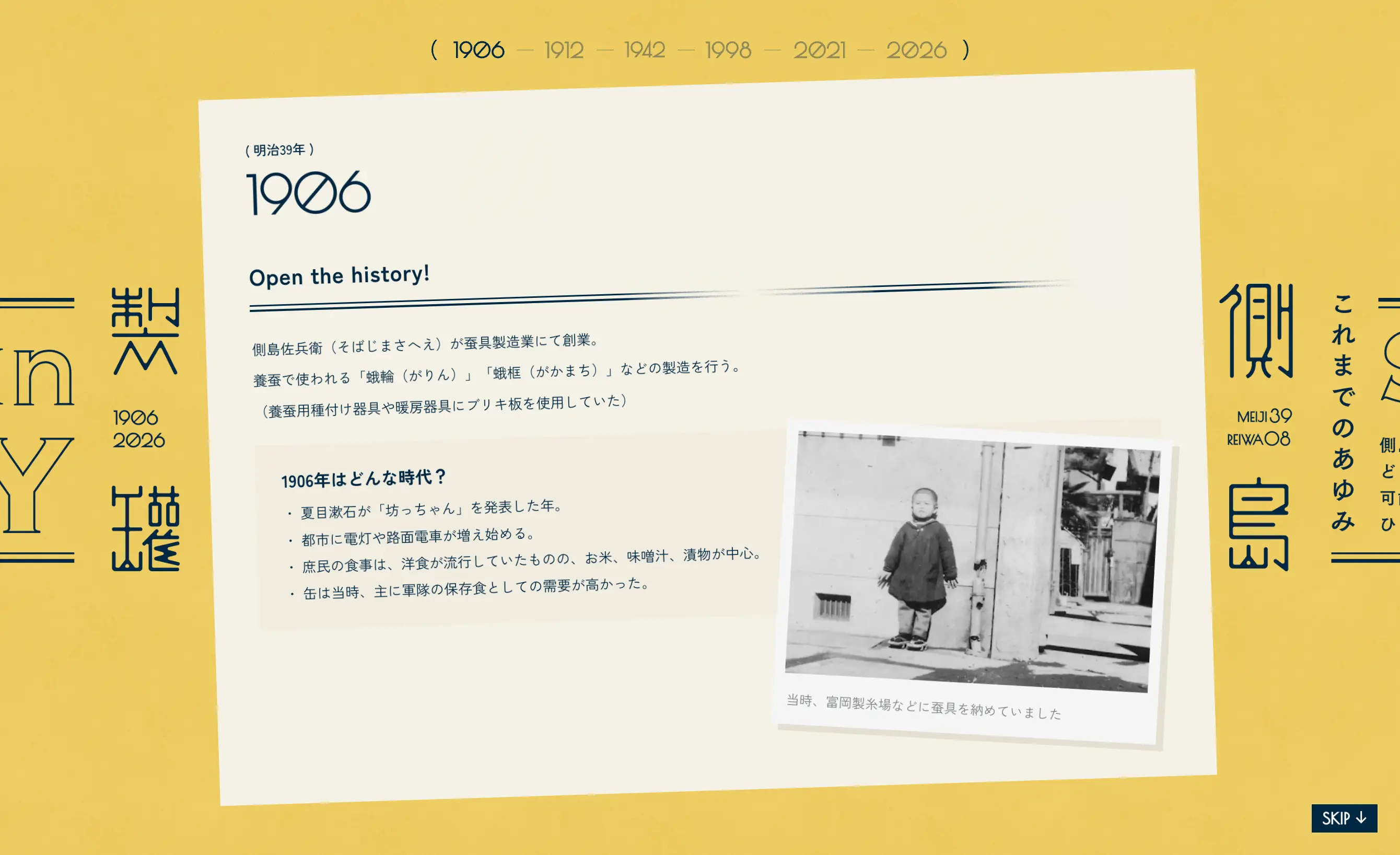側島製罐120周年記念LP_社史