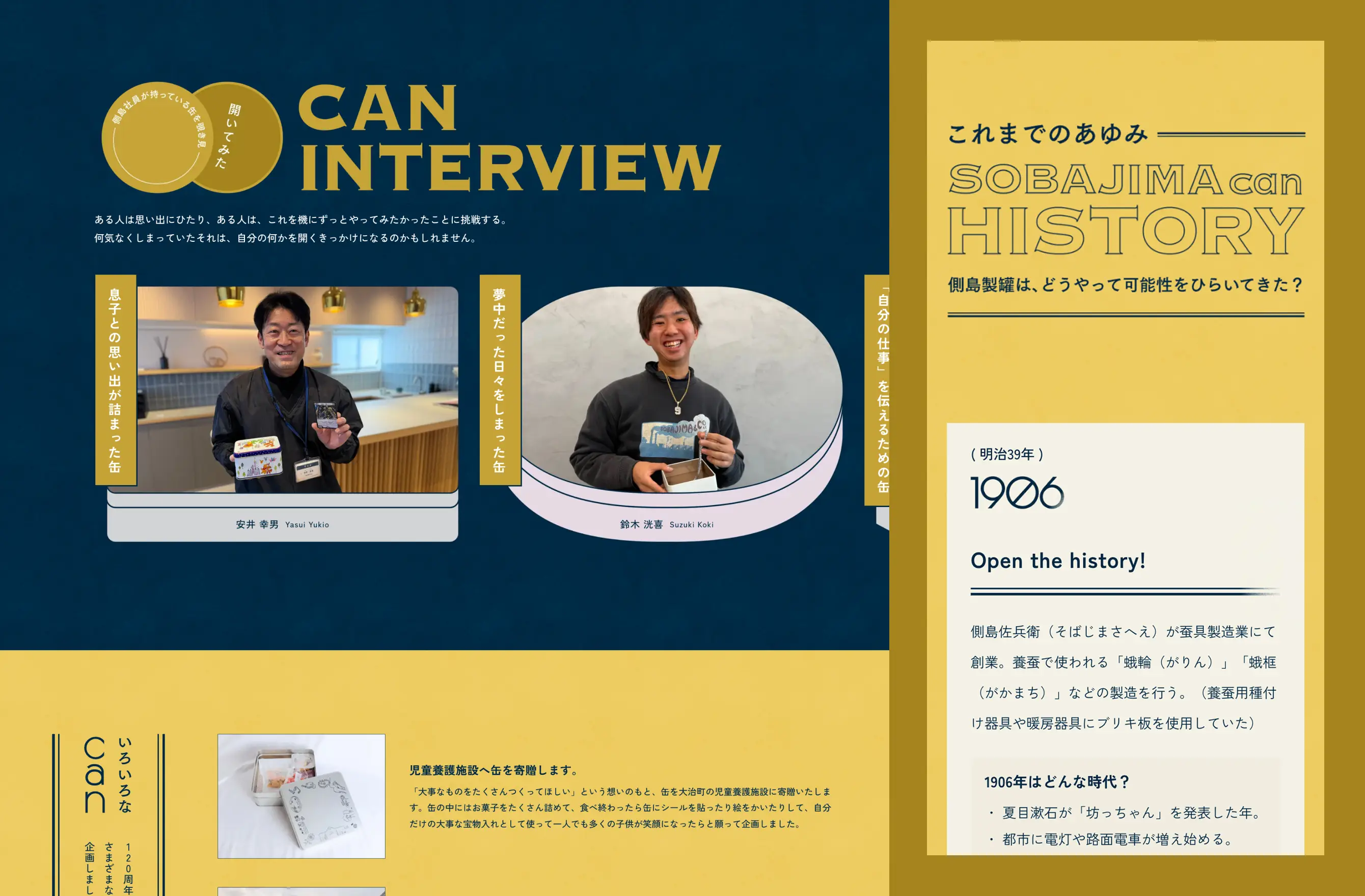 側島製罐120周年記念インタビュー