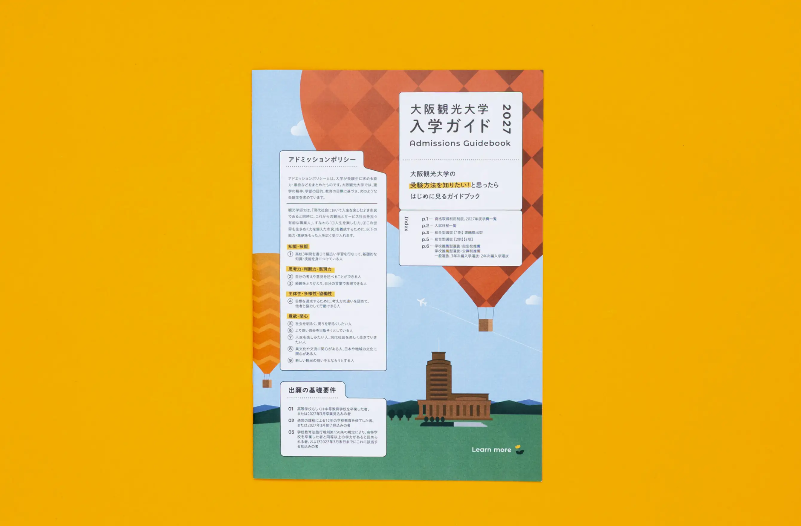 大阪観光大学2027