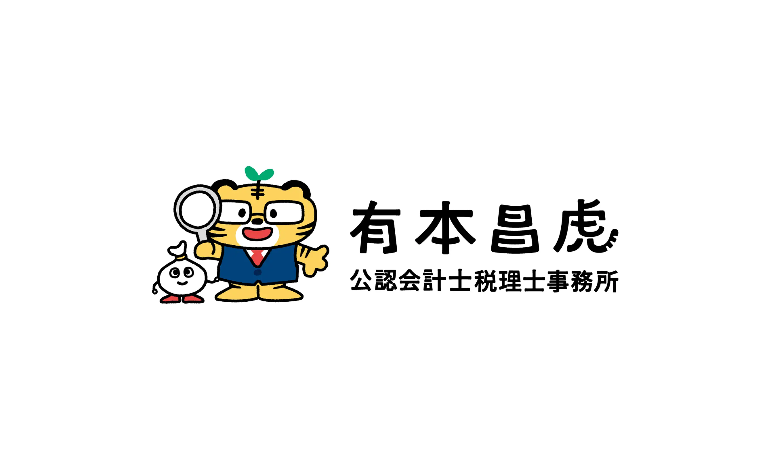 有本昌虎公認会計士税理士事務所